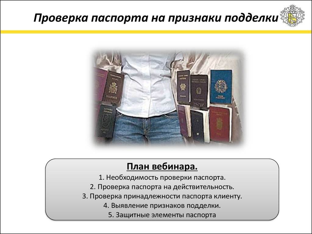 Проверить паспорт на действительность онлайн