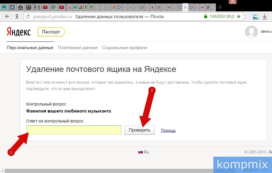 Удаление телефона на яндексе. Как удалить почтовый ящик на Яндексе.
