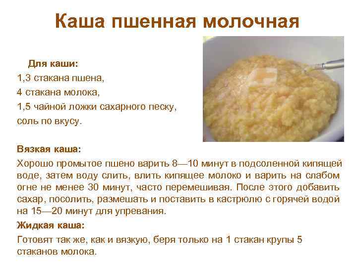 Пшенная каша на молоке рецепт рассыпчатая