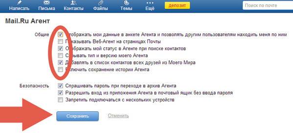 Архив mail ru. Майл ру агент. Архив майл.ру агента. Как в агенте удалить сообщения. Архив сообщений в почте майл.