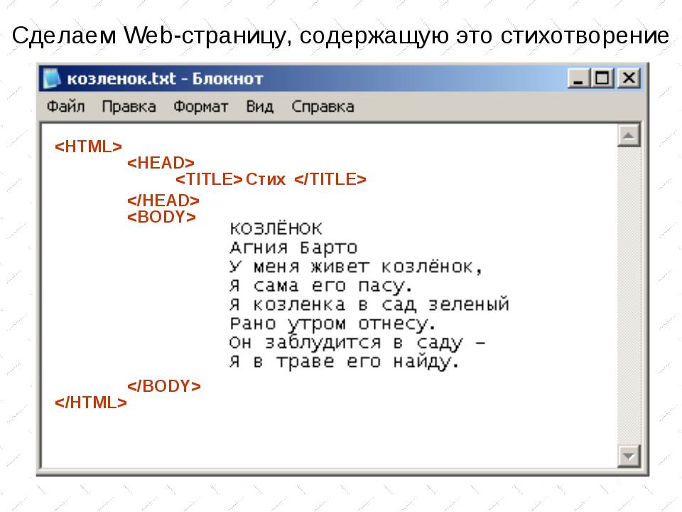 Как вставить картинку в веб страницу в блокноте html