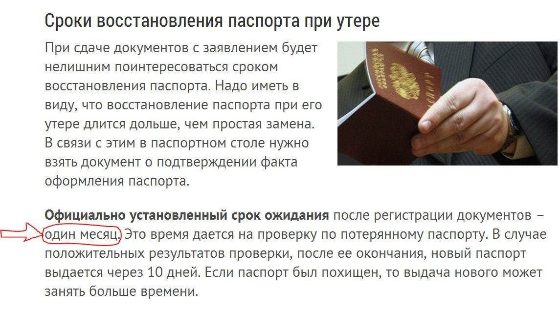 Как восстановить паспорт гражданина рф - ответ на moscow-v.com