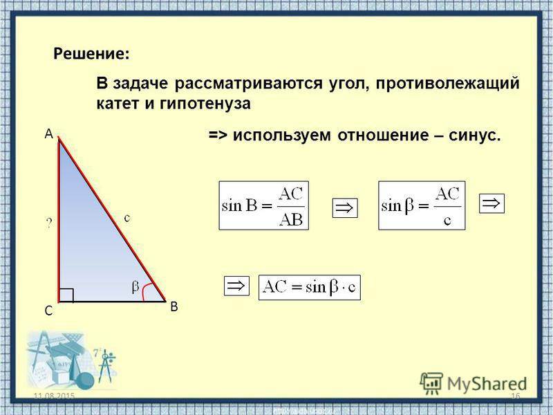 Известно что в прямоугольном треугольнике угол. Как найти катет в прямоугольном треугольнике. Противолежащий катет к гипотенузе. Как узнать катет в прямоугольном треугольнике. Синус это отношение прилежащего катета к гипотенузе.