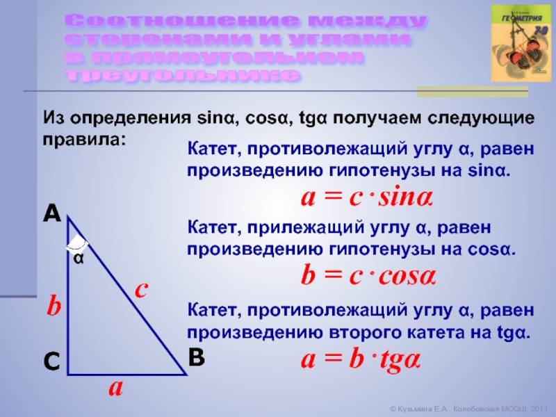 Высота в прямоугольном треугольнике отношение сторон