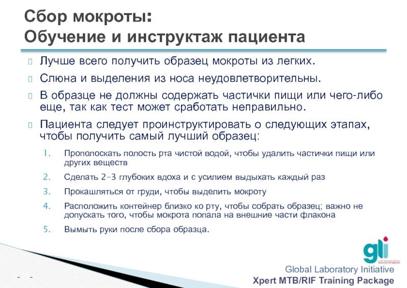 Не отходит мокрота. Вывод мокроты детям. Инструктаж пациента. Чем можно вывести мокроту.