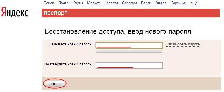 Как восстановить почту яндекс, если забыл телефон, логин или пароль? | yurbol.ru - seo блог