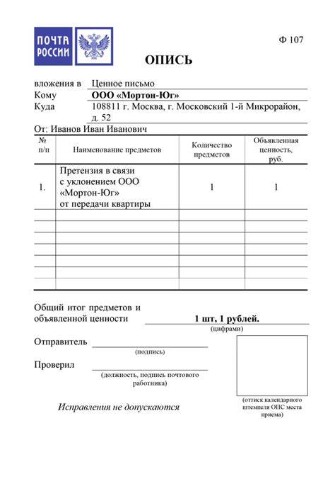 Как отправить заказное письмо с описью вложения в налоговую образец