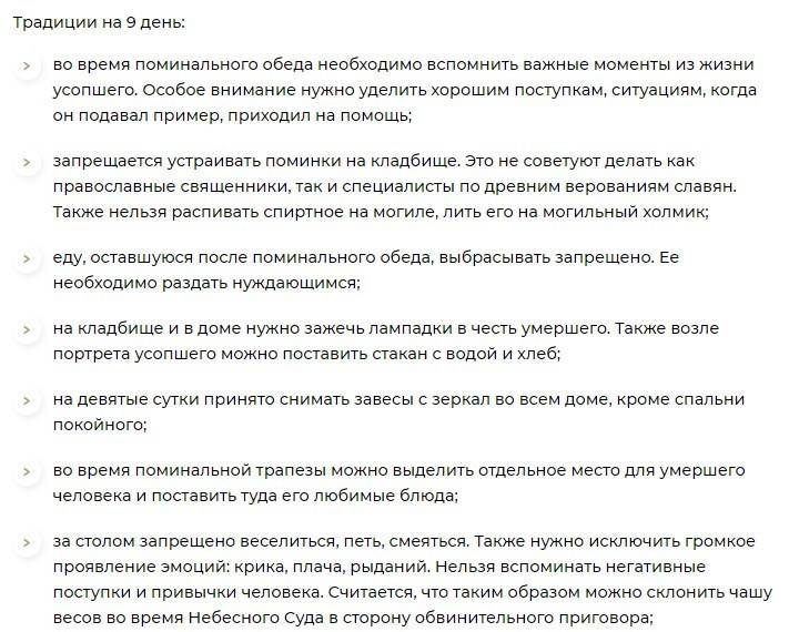 Как проводят 40 дней. Поминальные дни дня смерти. 9 Дней после смерти. Помянуть 9 дней. Поминки 9 дней после смерти.