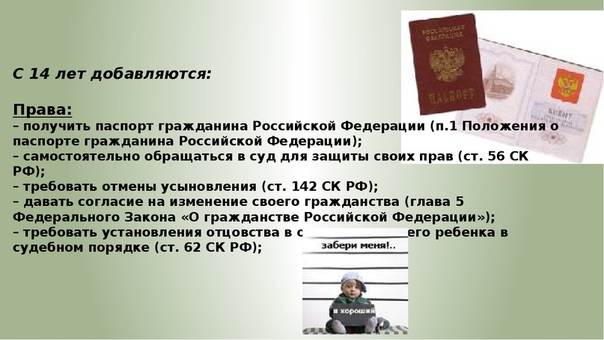 Получение паспорта в 14 лет | список документов