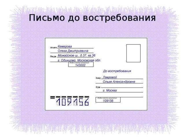 Как отправить простое письмо | почта россии