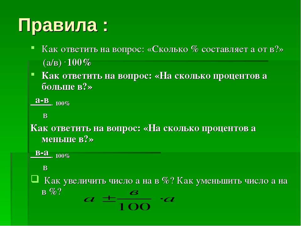 Как считать проценты в год