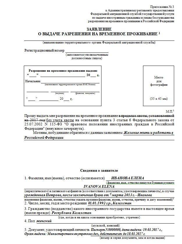 Анкета на временное убежище образец заполнения для украинцев