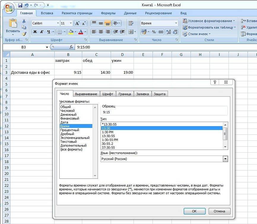 Excel время в часы. Формат времени в эксель. Время в экселе. Формат Дата и время в excel. Время в экселе Формат.