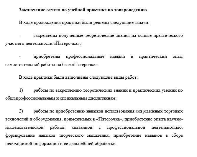Как написать отчет по учебно-ознакомительной практике. инструкция - study365.ru