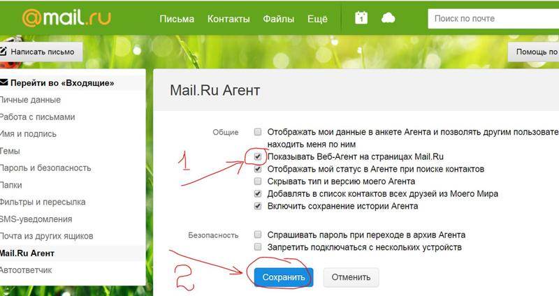 Статус агента. Веб агент. Майл агент не отображается в почте. Переписки в mail.ru агент. Агентмайл.ру.