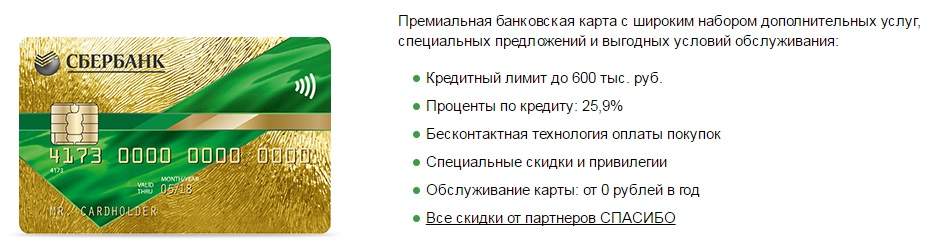 Золотая сбербанковская карта годовое обслуживание