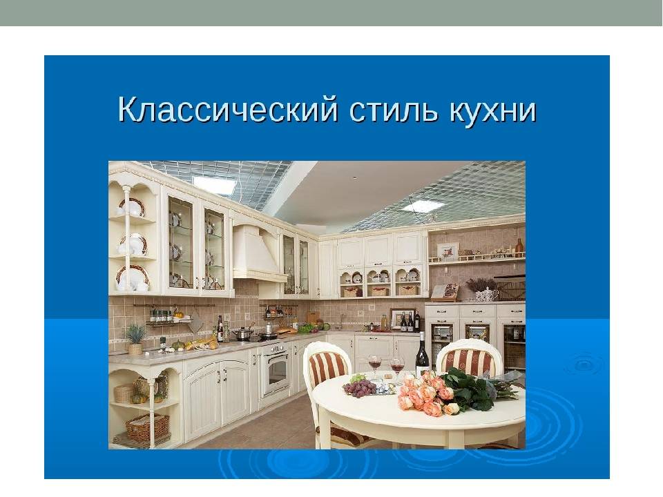 Проект по технологии 5 класс проект кухня