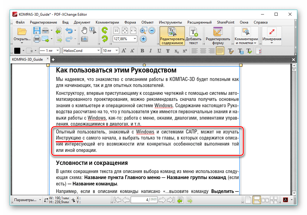 Редактировать текст на фото документа онлайн