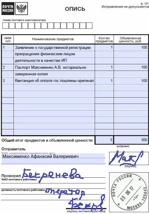 Образец описи вложения документов