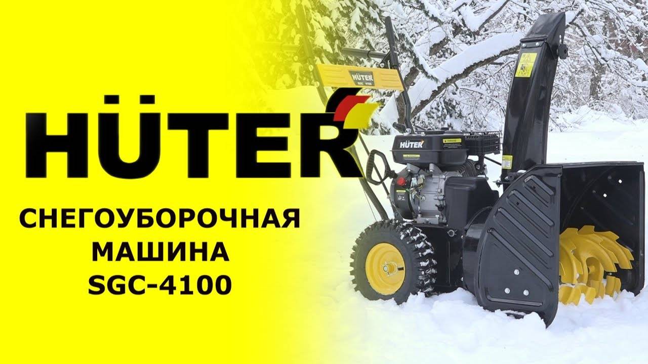 Как собрать снегоуборочную машину huter sgc 4000