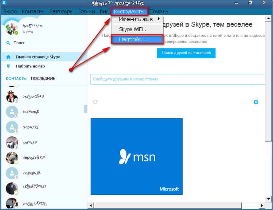 Как изменить логин. Логин в скайпе. Как выглядит логин в скайпе. Логин скайпа на телефоне. Как поменять логин в скайпе.