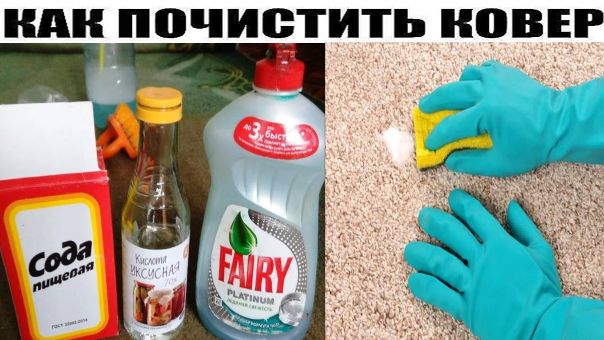 Чистка ковра содой и уксусом в домашних условиях | smartkilim