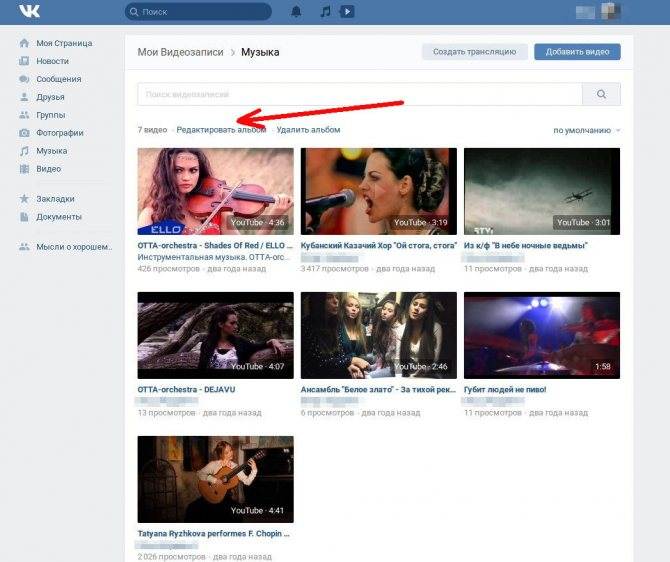 Каких видеозаписях. Видеозаписи ВК. Мои видеозаписи. ВКОНТАКТЕ Video. Скрыть видеозаписи ВК.