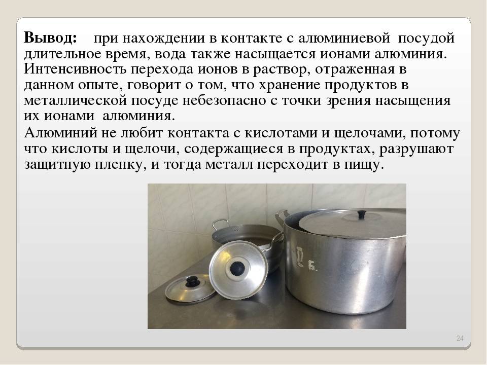 Вред и польза алюминиевой посуды, можно ли в ней готовить, солить и варить варенье