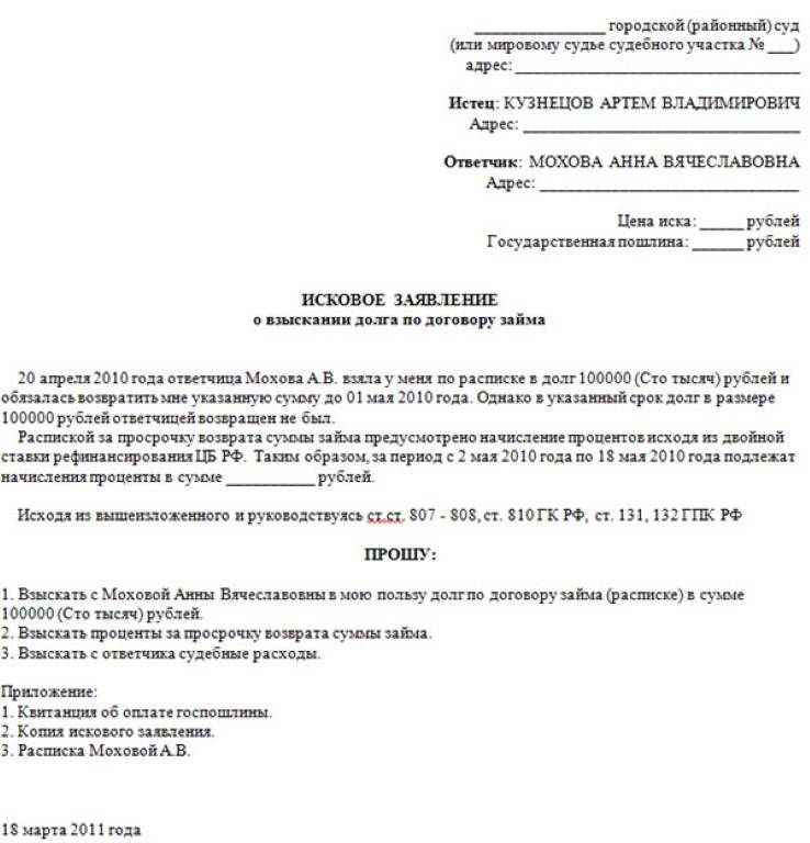 Как правильно написать исковое заявление в суд образец о возмещении денежных средств