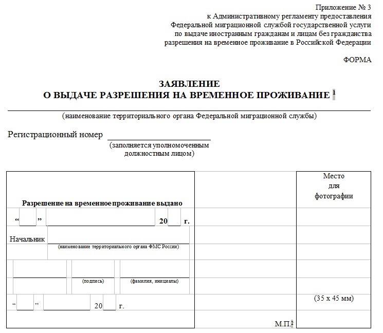 Заявление анкета о выдаче разрешения на постоянное проживание в республике казахстан образец