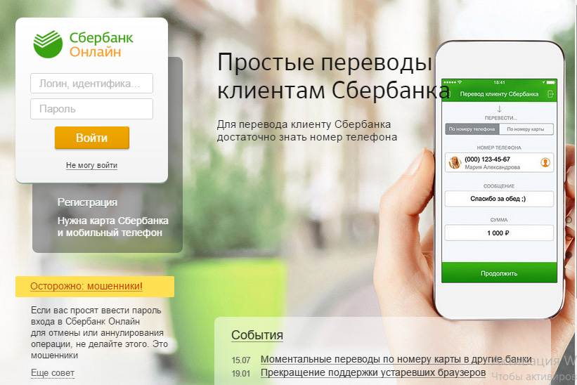 Sberbank mobile. Сбербанк. Интернет банк Сбербанк. Сбербанк личный кабинет.