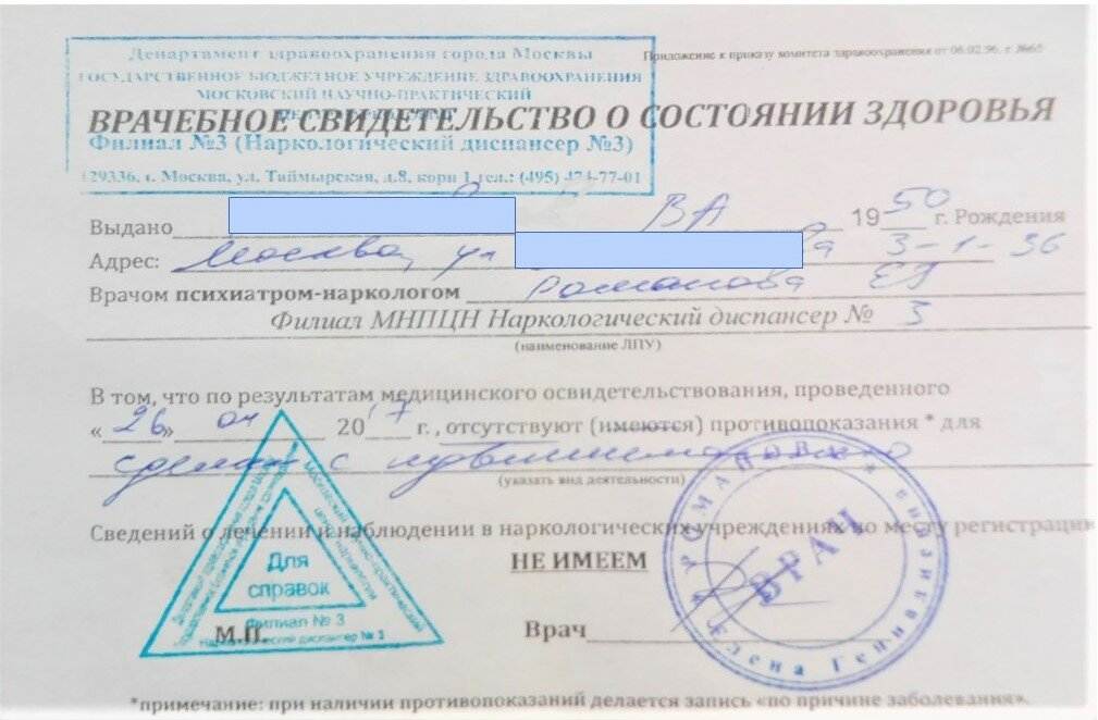 Когда необходимы справки от нарколога и психиатра?