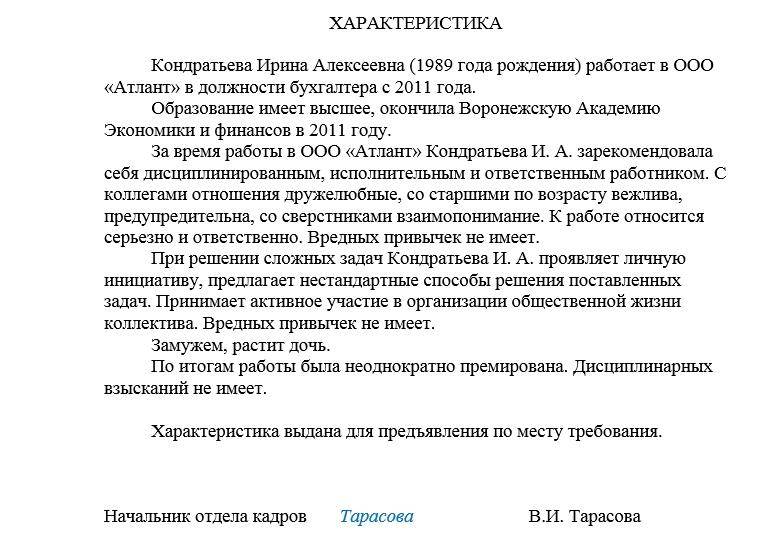 Образец типовая характеристика с места работы образец