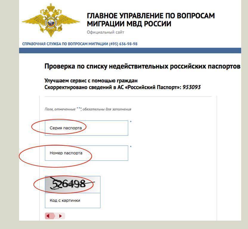 Узнать российское. Проверить паспорт на действительность. Паспорт РФ МВД. Проверка паспорта. Список недействительных паспортов.