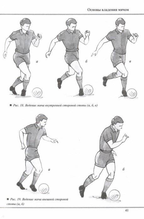 Как научиться дриблингу в футболе: 13 шагов