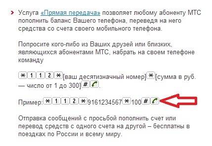 Мтс с другого телефона. Как пополнить баланс с телефона на телефон МТС на номер. Пополнить баланс с МТС на МТС. Перевести деньги со счета МТС другому абоненту. Пополнить баланс другого номера МТС.