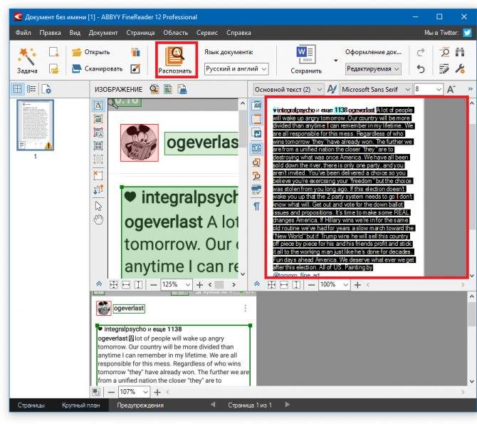 Как превратить отсканированный документ в документ microsoft word