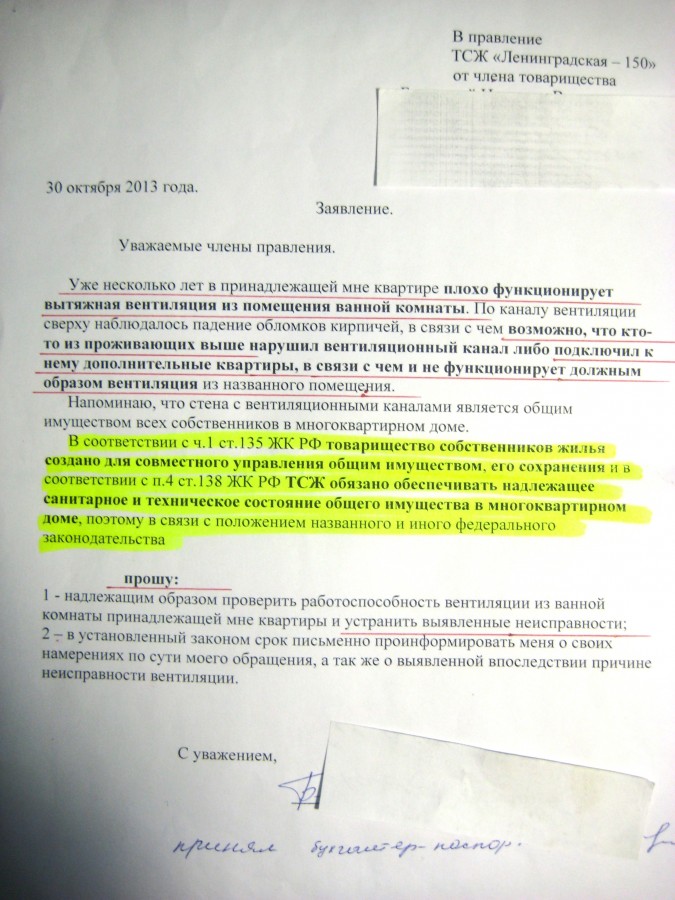 Образец заявление на устранение недостатков в квартире образец