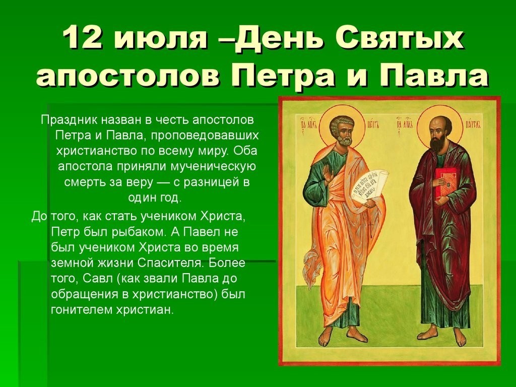Праздник святых апостолов петра и павла — история и происхождение, значение и смысл, традиции, когда и как праздновать