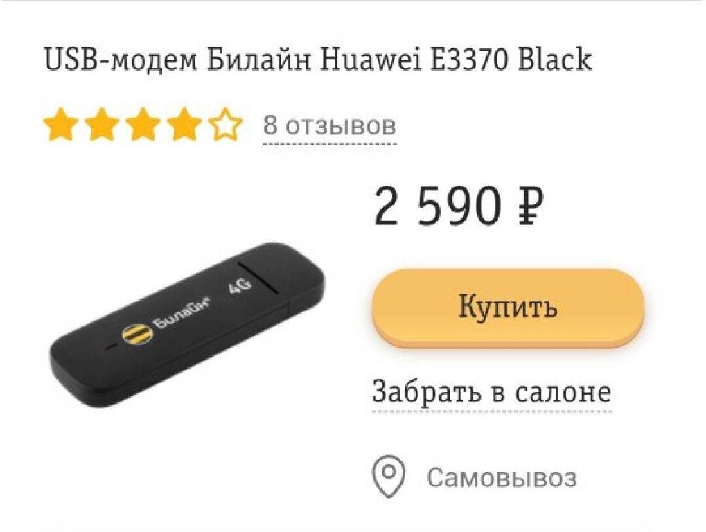 Проверка тарифного плана на модеме билайн