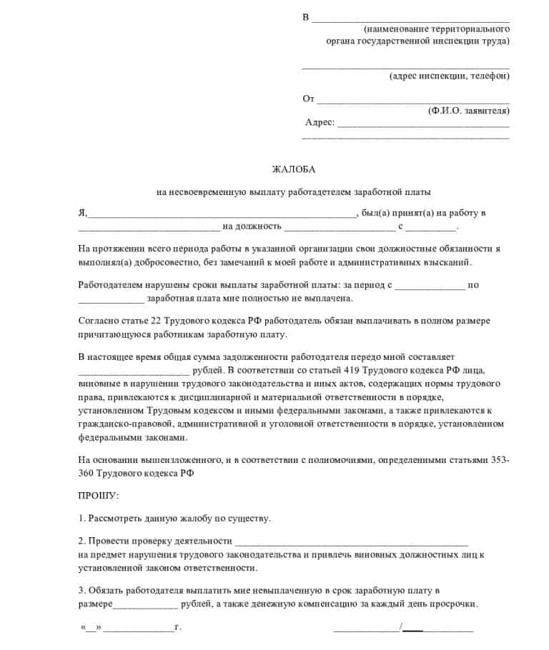 Образец заявления в прокуратуру о невыплате расчета при увольнении образец