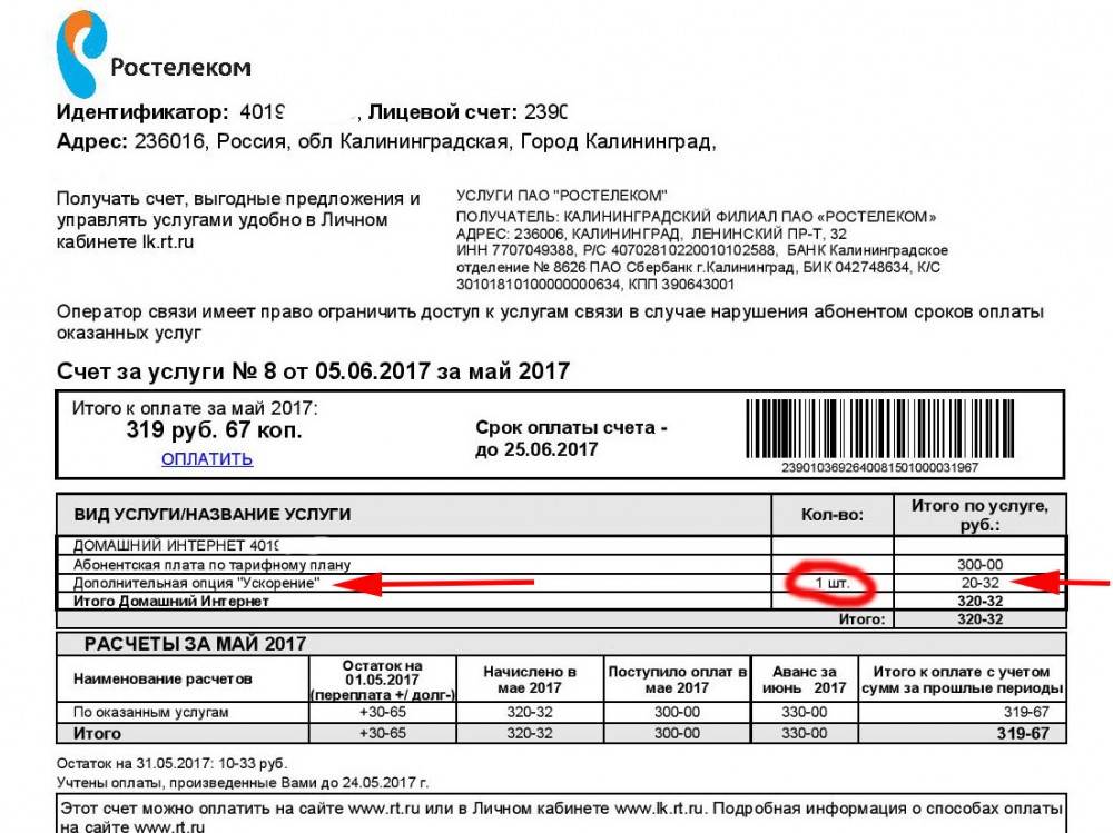 Как узнать номер счета по адресу. Лицевой счет на квитанции Ростелеком. Номер лицевого счёта Ростелеком в квитанции. Как узнать лицевой счет роутера. Как узнать номер лицевого счета роутера.