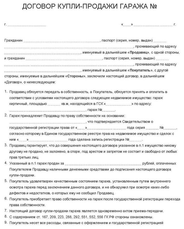 Образец договора купли продажи гаража в рассрочку между физическими лицами