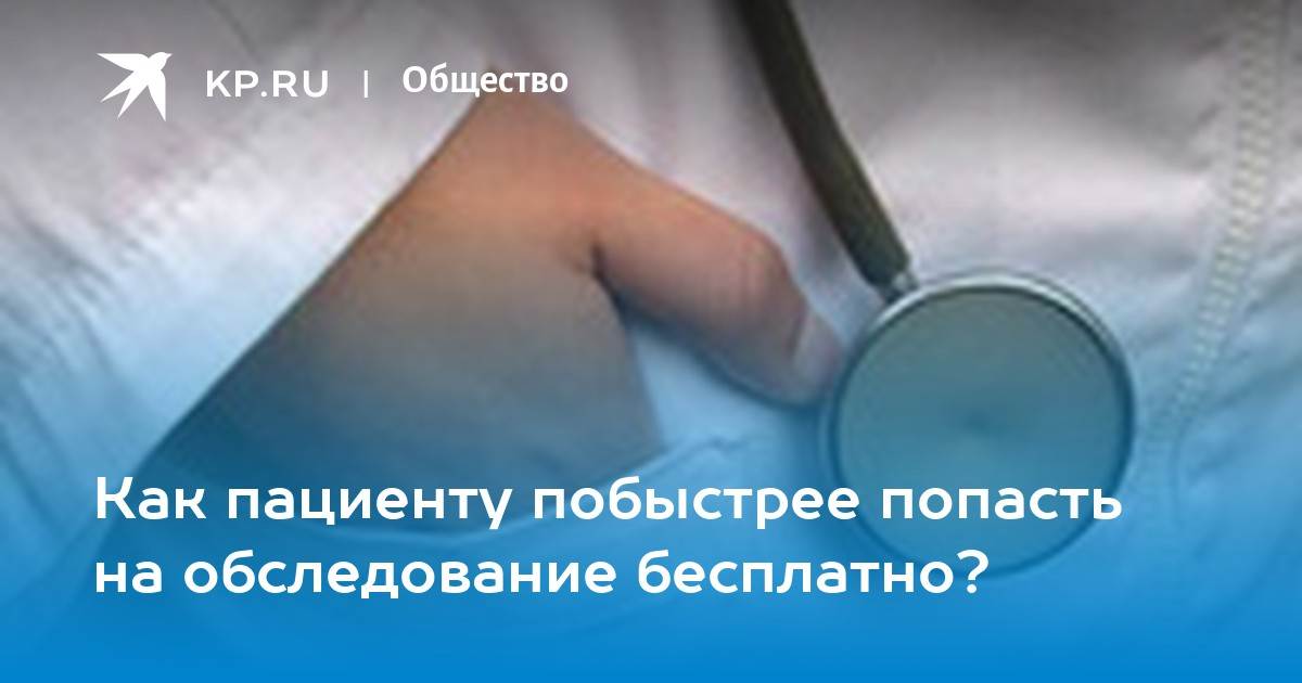 Как лечь на обследование в больницу - пошаговые действия, необходимые документы и требования :: businessman.ru