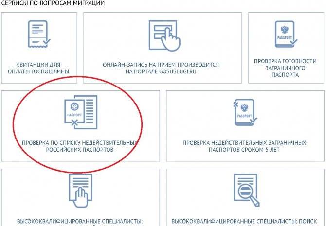 Проверка паспорта на действительность (подлинность): как проверить?