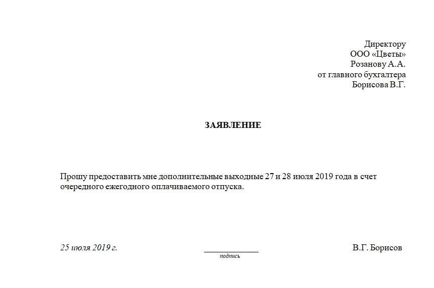 Образец заявления без содержания по семейным обстоятельствам на 2 дня