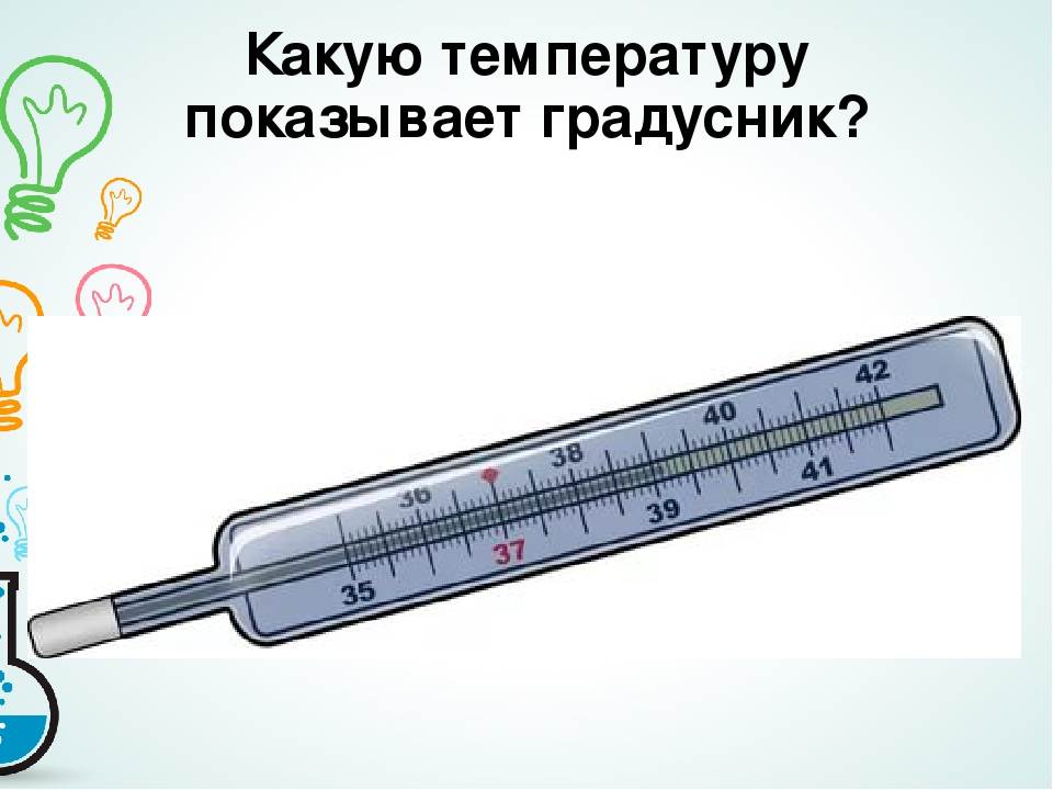Как без градусника определить температуру тела: измеряем без термометра