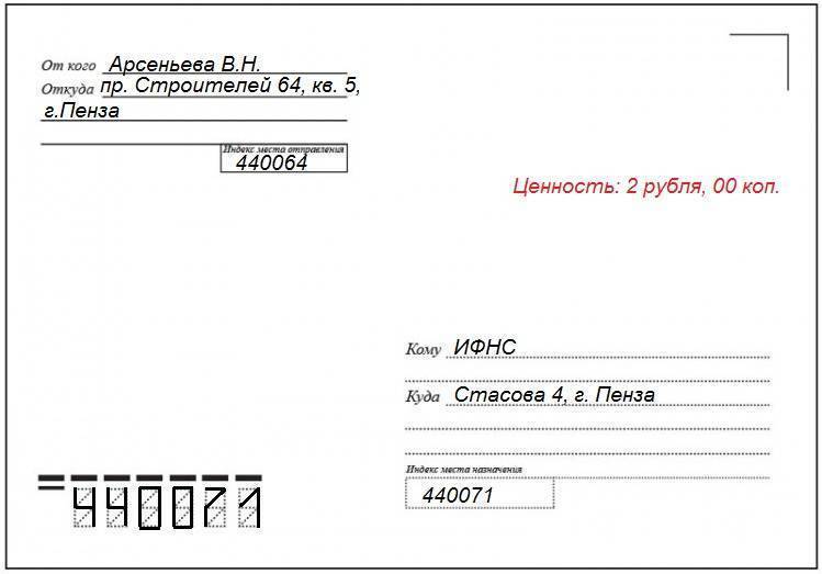 Правильно написать адрес на конверте для отправки по россии образец заполнения