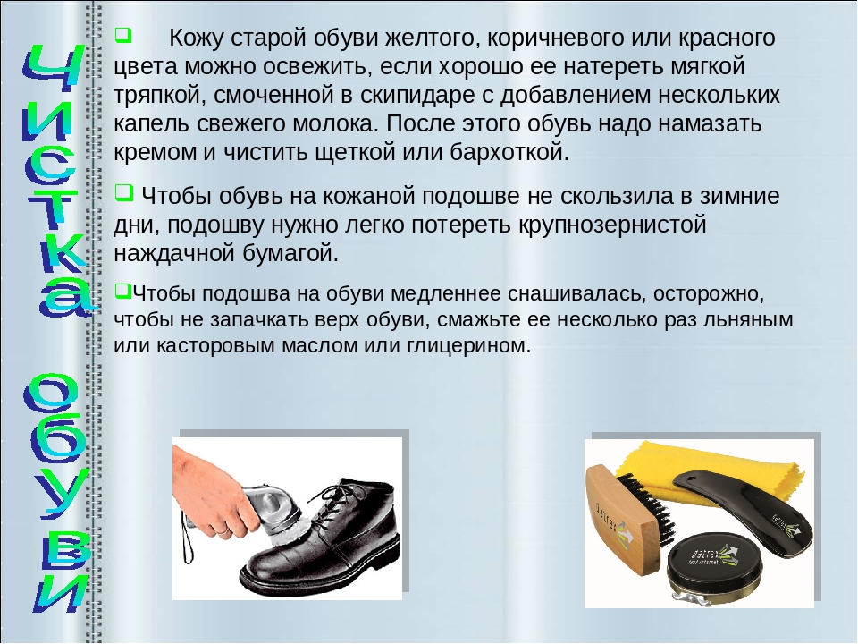 Презентация уход за одеждой и обувью 2 класс