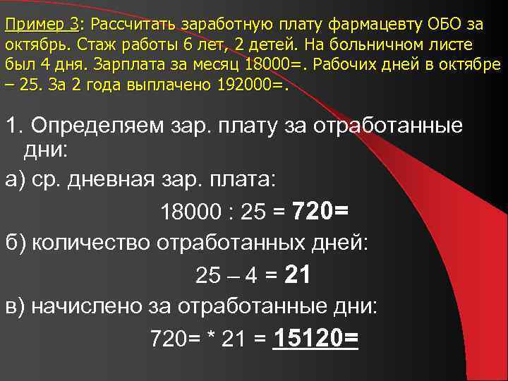 Как рассчитать зарплату за день, месяц и неполный месяц: пошаговая инструкция :: businessman.ru